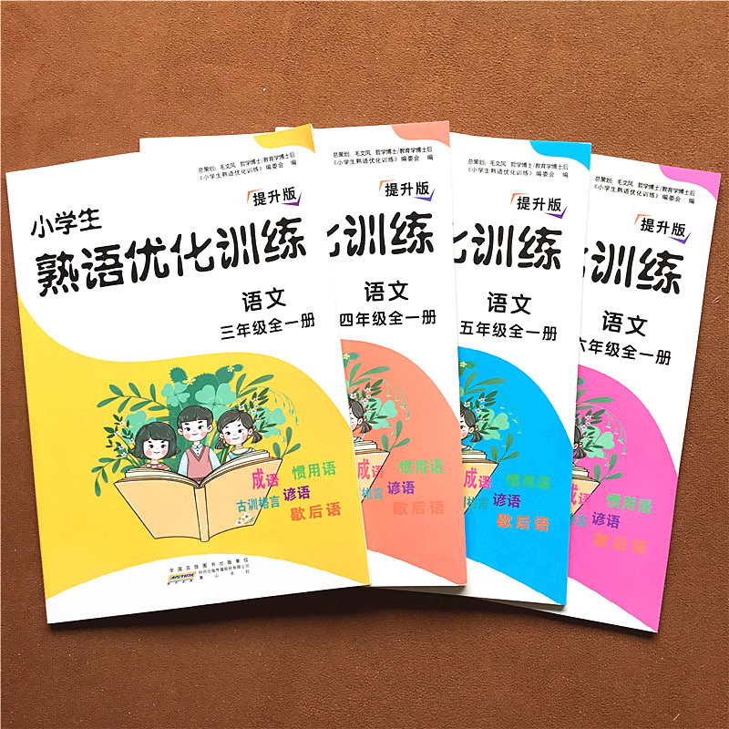 小学生熟语优化训练三年级语文四五六上下全一册部编人教版小学3年级成语谚语惯用语歇后语古训格言阅读理解专项训练强化练习册题 - 图0