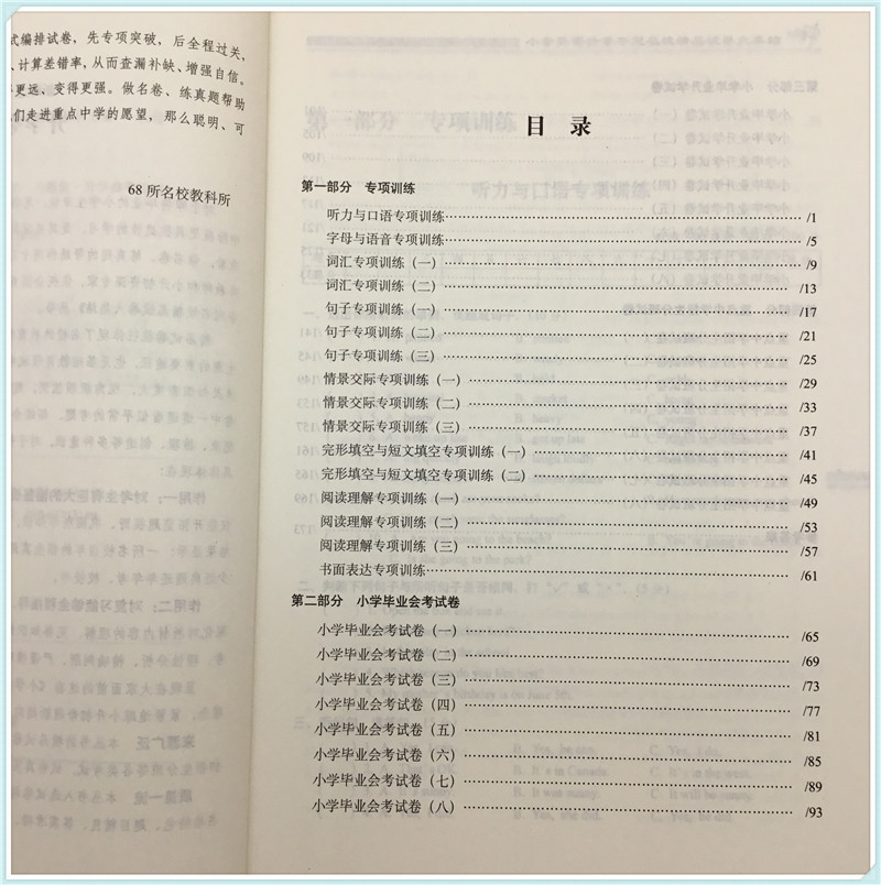 小学英语升学夺冠名校精品试卷大集结 小升初名校真题卷冲刺卷押题卷小考必刷题系统总复习专项训练测试卷练习题知识大全 68所