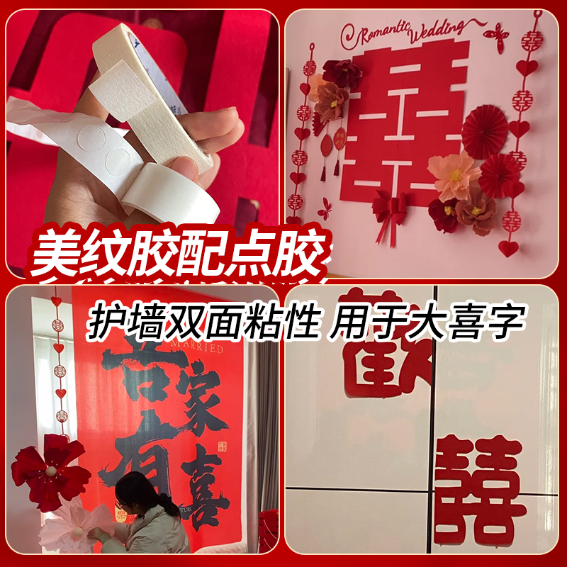 美纹纸胶带墙面不易伤墙无痕胶结婚婚房布置点粘胶纳米布基胶双面 - 图2