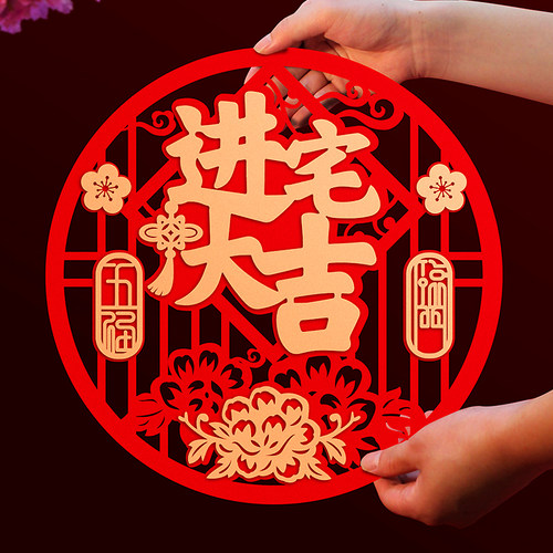 福字门贴进宅新居入伙新家入宅新房布置装饰搬家乔迁之喜仪式用品 - 图1