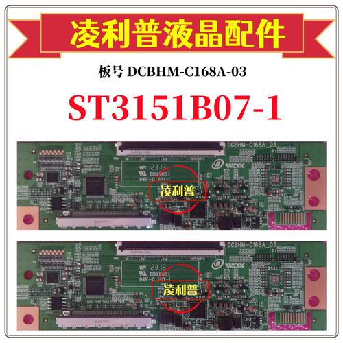 全新华星 ST3151B07-1 逻辑板 FHB 32寸 单口68PIN  2K TCON板 - 图0