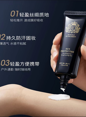 UC防晒霜SPF50+全波段防护乳提亮肤色保湿滋润防紫外线