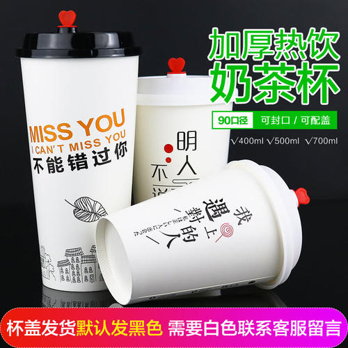 一次性网红奶茶纸杯加厚文字款确认眼神余生咖啡热饮杯100只送管 - 图2