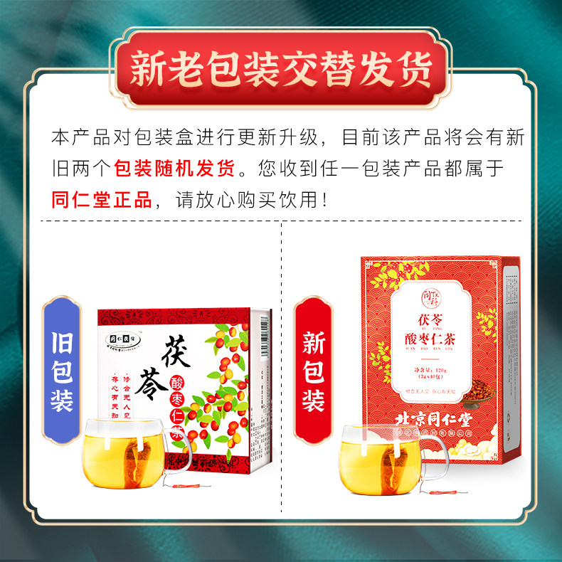 北京同仁堂酸枣仁百合可搭配茯苓 扶元香元保健食品专营酸枣仁
