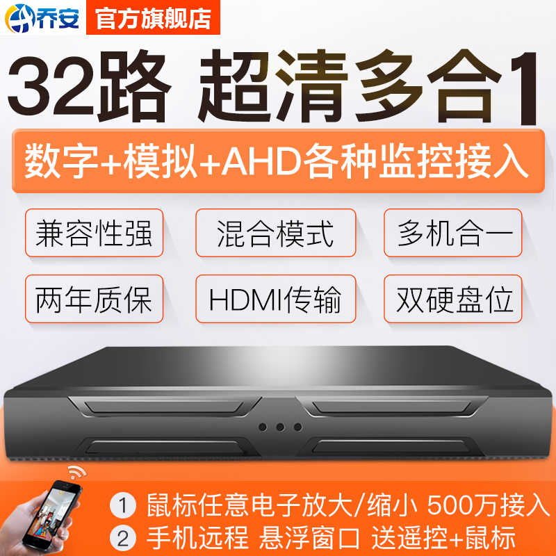 喬安32路硬碟錄影機1080p高清數字網路AHD同軸NVR監控主機模擬DVR
