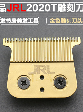 JRL2020L大小风嘴风罩后装饰LOOGO2020TC主推雕刻刀头润滑油2020H