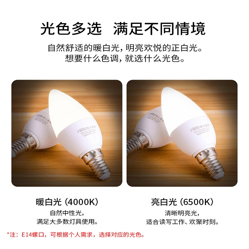 雷士照明led灯泡e14螺口节能灯家用水晶灯尖泡蜡烛灯超亮光源e27 - 图2