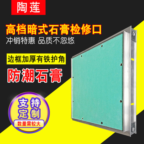 检修口暗式石膏板维修孔盖板铝合金边框隐藏式定制天花吊顶检查 - 图1