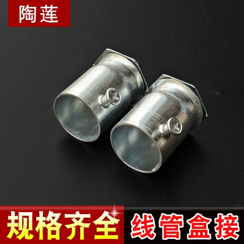 陶莲 KBG/JDG оцинкованная проволочная коробка подключения соединительных аксессуаров для разъема. 16/20/25/32