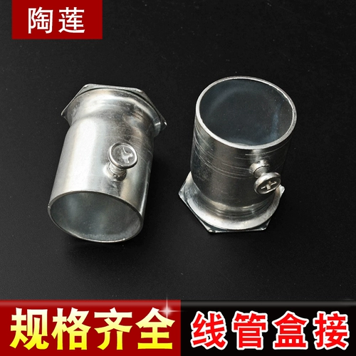 陶莲 KBG/JDG оцинкованная проволочная коробка подключения соединительных аксессуаров для разъема. 16/20/25/32