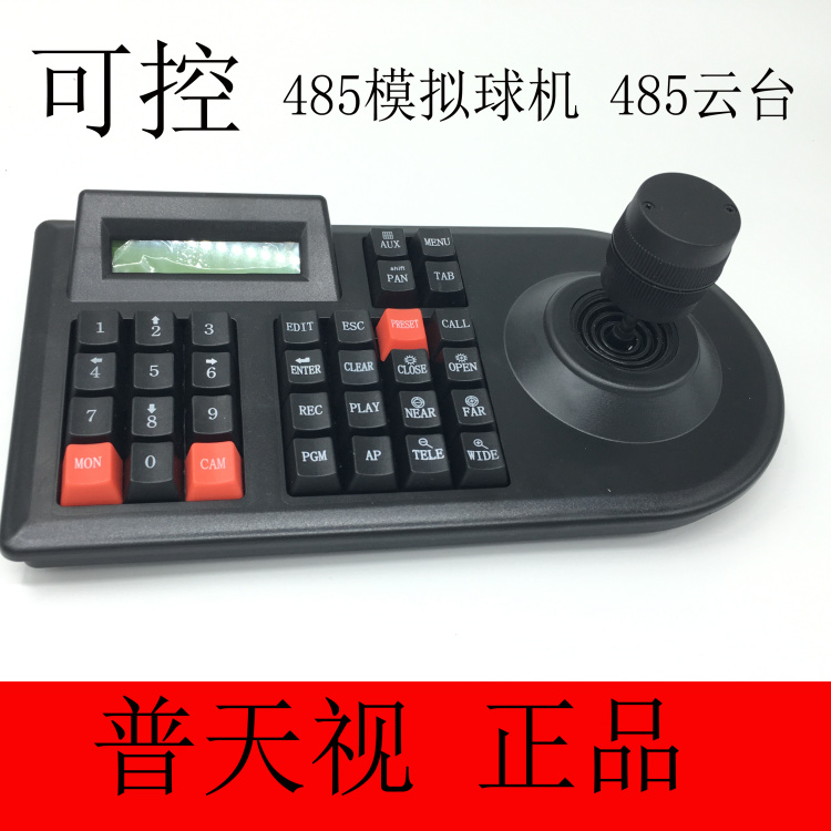 三維鍵盤控制器 控制鍵盤模擬球機鍵盤監控鍵盤雲臺控制海康 大華
