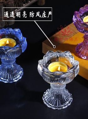 耐高温水晶玻璃 莲花酥油灯台高脚烛台 灯盏 灯座供灯佛灯佛具