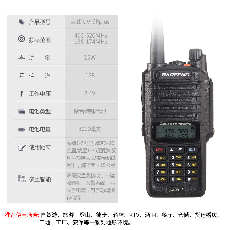 宝锋BF-UV9RPLUS对讲机民用户外UV9R对讲机UV5R船用高频防水对讲 - 图2