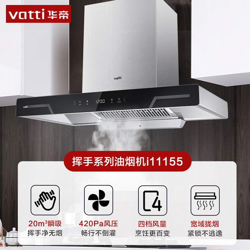 华帝i11155s欧式抽油烟机燃气灶 华帝一能烟灶消套装
