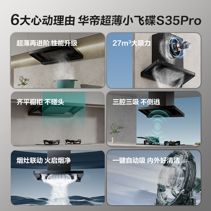 华帝小飞碟S35Pro抽油烟机厨房家用大吸油机顶吸欧式超薄变频旗舰 - 图0