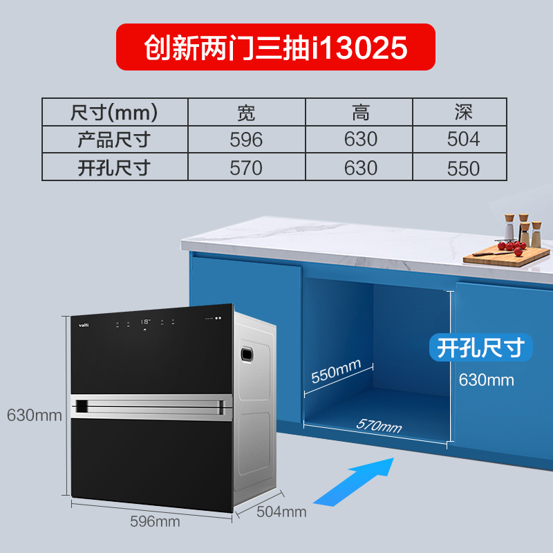 华帝不锈钢消毒柜i13025紫外线家用小型嵌入式厨房消毒碗柜100L-图1