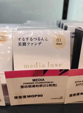 media/媚点所有肌肤控油定妆日本