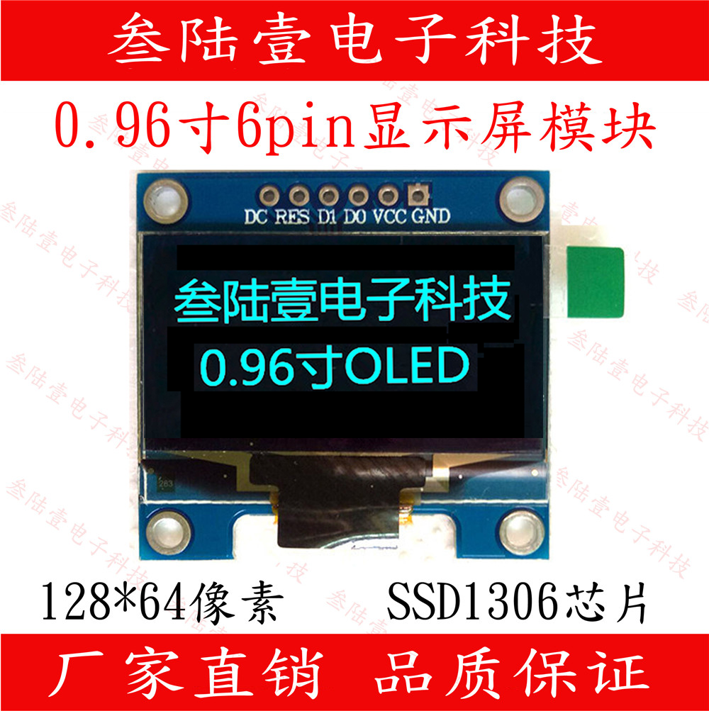 0.96寸OLED显示屏模块SPI串口OLED12864点阵SSD1306驱动0.96OLED - 图0