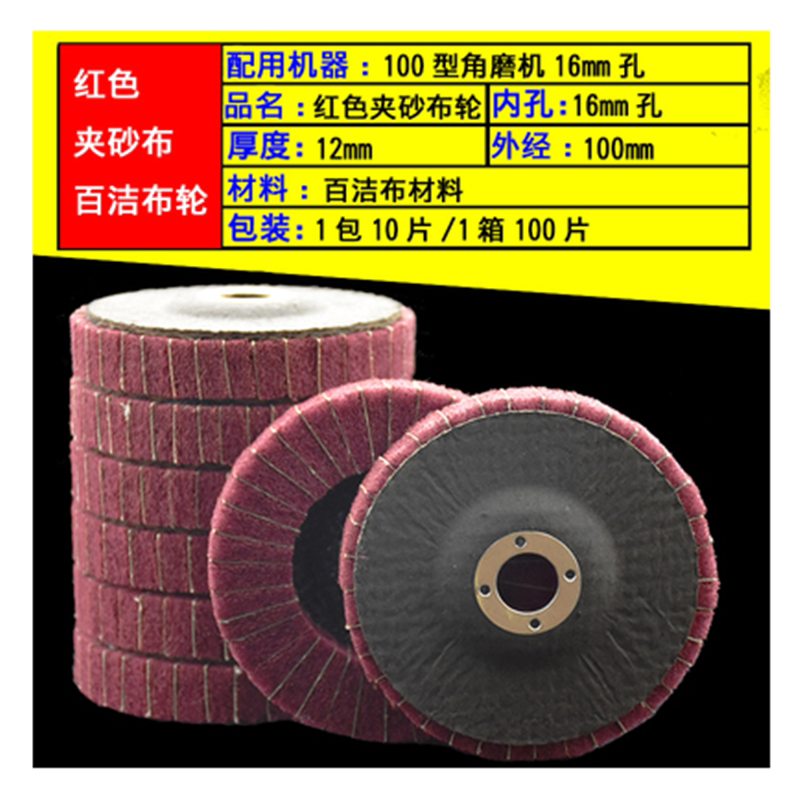 Baijie brushed wheel clip sand polishing wheel angle grinder stainless steel grinding and polishing disc louver wheel flying wing wheel 100