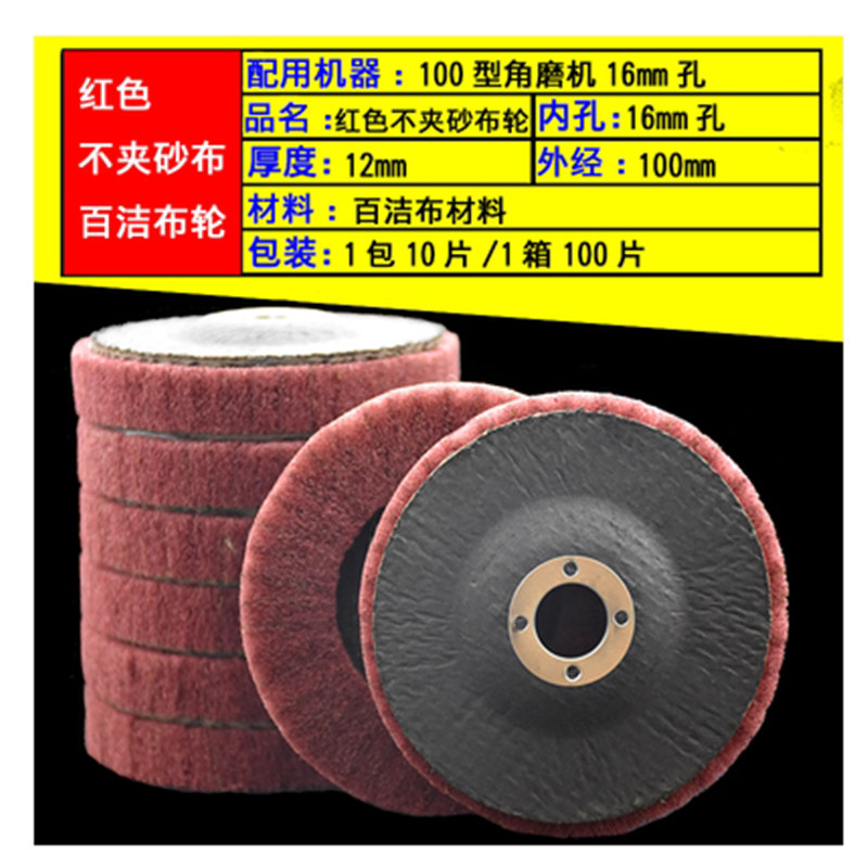 Baijie brushed wheel clip sand polishing wheel angle grinder stainless steel grinding and polishing disc louver wheel flying wing wheel 100