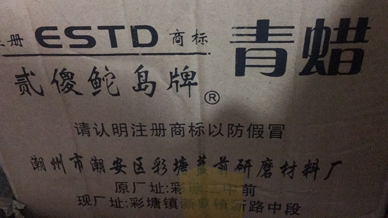 特制贰傻鮀岛牌二傻不锈钢抛光青蜡绿蜡回抛蜡起光度快亮度好-图2