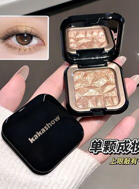 kakashow单色珠光高光眼影盘