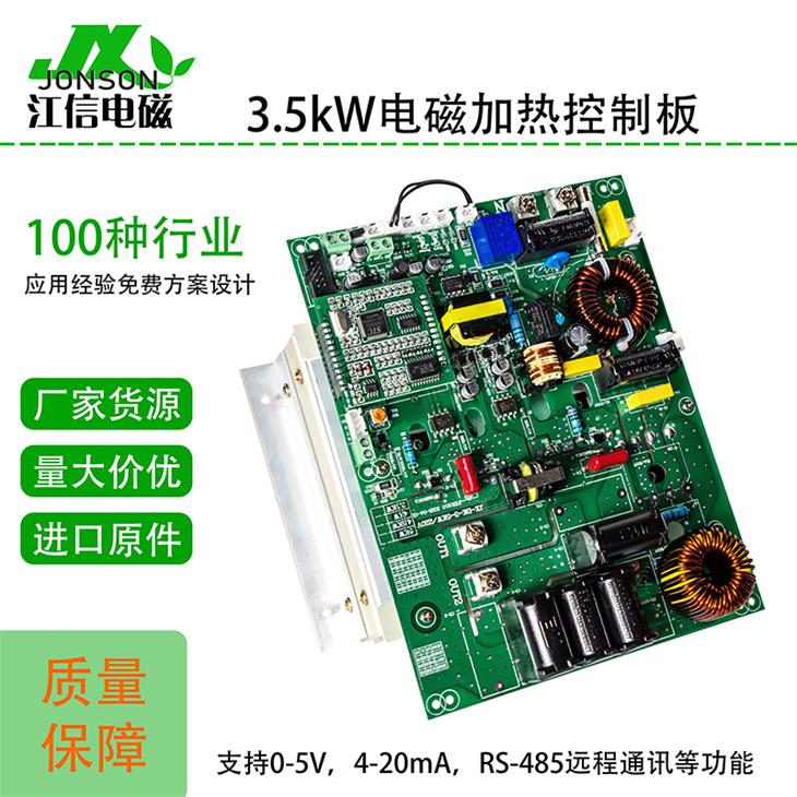 单相220V工业电磁感应加热控制板 3.5kW/5kW/6kW吹膜机控制板 - 图0