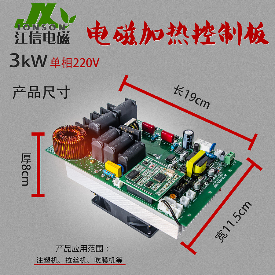 感应加热器主板  电磁加热器主板 电磁加热控制板 2.5/3kW - 图2