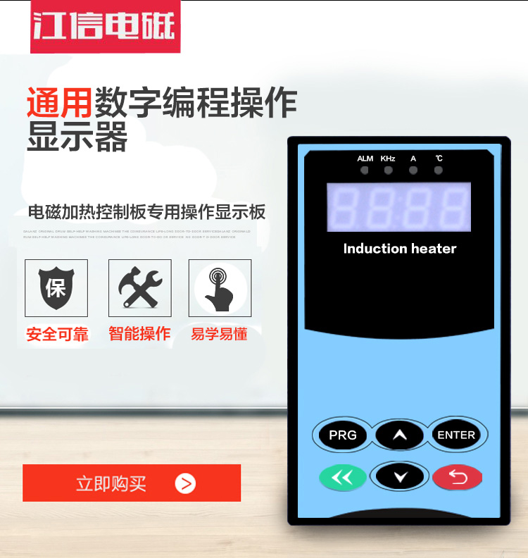 江信电磁加热器显示器 操作面板  感应加热显示器面板 - 图0