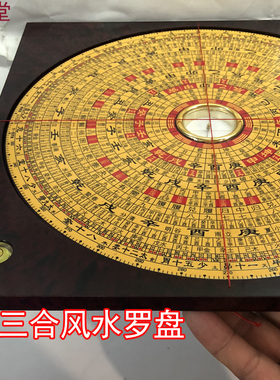 崇道堂三合罗庚风水罗盘精准