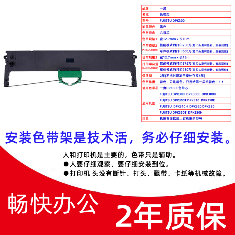 适用富士通DPK300 300E 300H 300T 310 310E针式打印机一肃色带架 - 图0