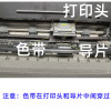 Dot matrix printer CS24NX612K615 ribbon