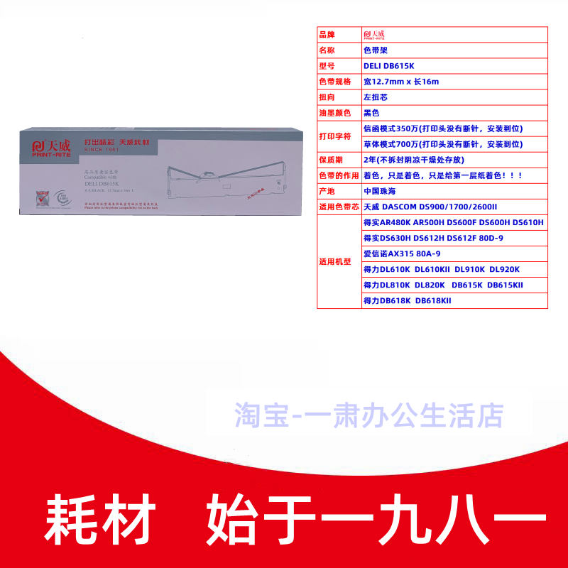 天威得力DB615K DB618K DL910k 610K 615KII DLS610K打印机色带架 - 图1