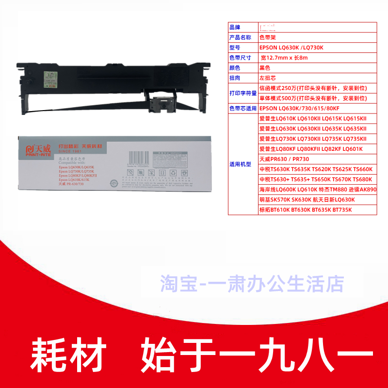 天威爱普生LQ610K615K630k635K730k735k80kf82KF打印机色带芯框架 - 图1