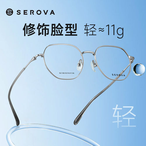 SEROVA施洛华眼镜超轻银色男女高级感多边形框近视眼镜架SL1193 - 图1