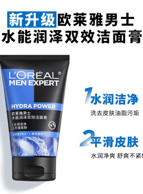 欧莱雅男士专用水能洗面奶