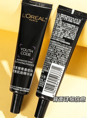 欧莱雅四代黑精华15ml保湿修护