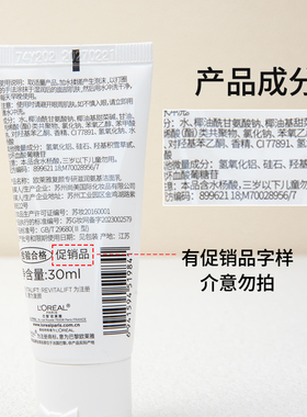 欧莱雅复颜氨基酸洁面旅行装