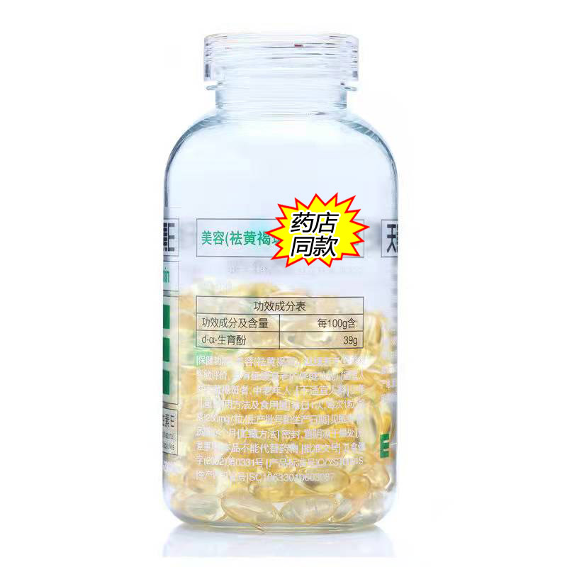 400粒养生堂牌天然维生素E软胶囊250mg/粒200粒ve维E正品VE正品-图0