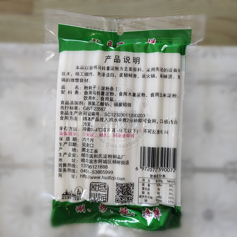 哈尔滨特产绿知源精制空心粉耗子鲜货湿粉条麻辣烫火锅25袋*200克,淘宝优惠券,粉丝福利购,淘宝优惠卷