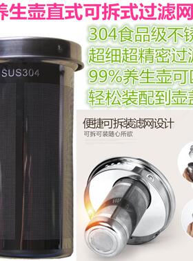 通用304不锈钢养生壶过滤网专用隔渣罐花茶桶 荣事达小熊 SKG现代