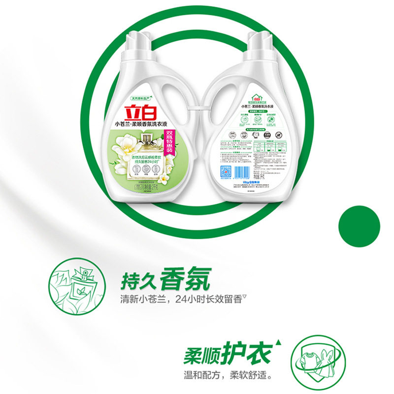 立白洗衣液2KG*2瓶小苍兰柔顺香氛洗衣液8斤家装实惠装正品,淘宝优惠券,粉丝福利购,淘宝优惠卷
