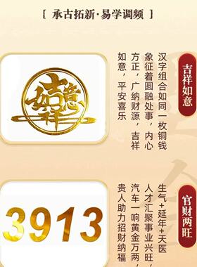 好运车牌贴3913金色吉祥平安