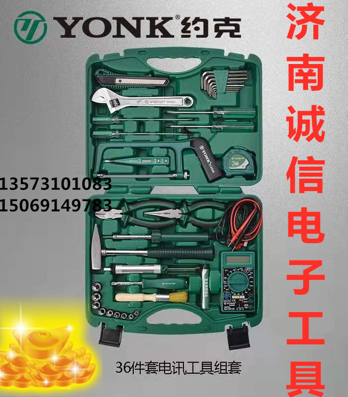 约克011136电讯工具36件电讯家用工具机修组套万用表烙铁工具包邮