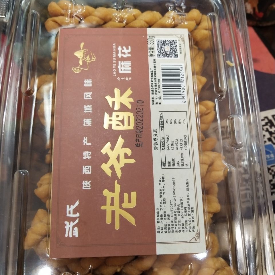 老爷酥麻花陕西特产零食麻花-图3