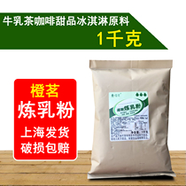 Orange Tea Condensed Milk Powder Cows Milk Tea Coffee Commercial Raw Material Condensed milky Aroma Tea Base 1kg