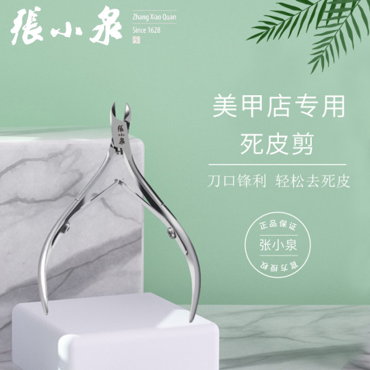 张小泉指甲死皮剪专业美甲工具去死皮角质倒刺修手斜口钳剪脚趾甲