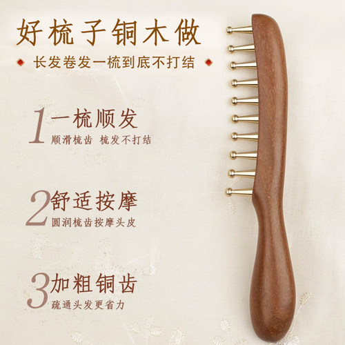 黄铜头部按摩梳子经络疏通拨筋棒大齿梳子头皮头疗养生刮痧宽齿梳 - 图2