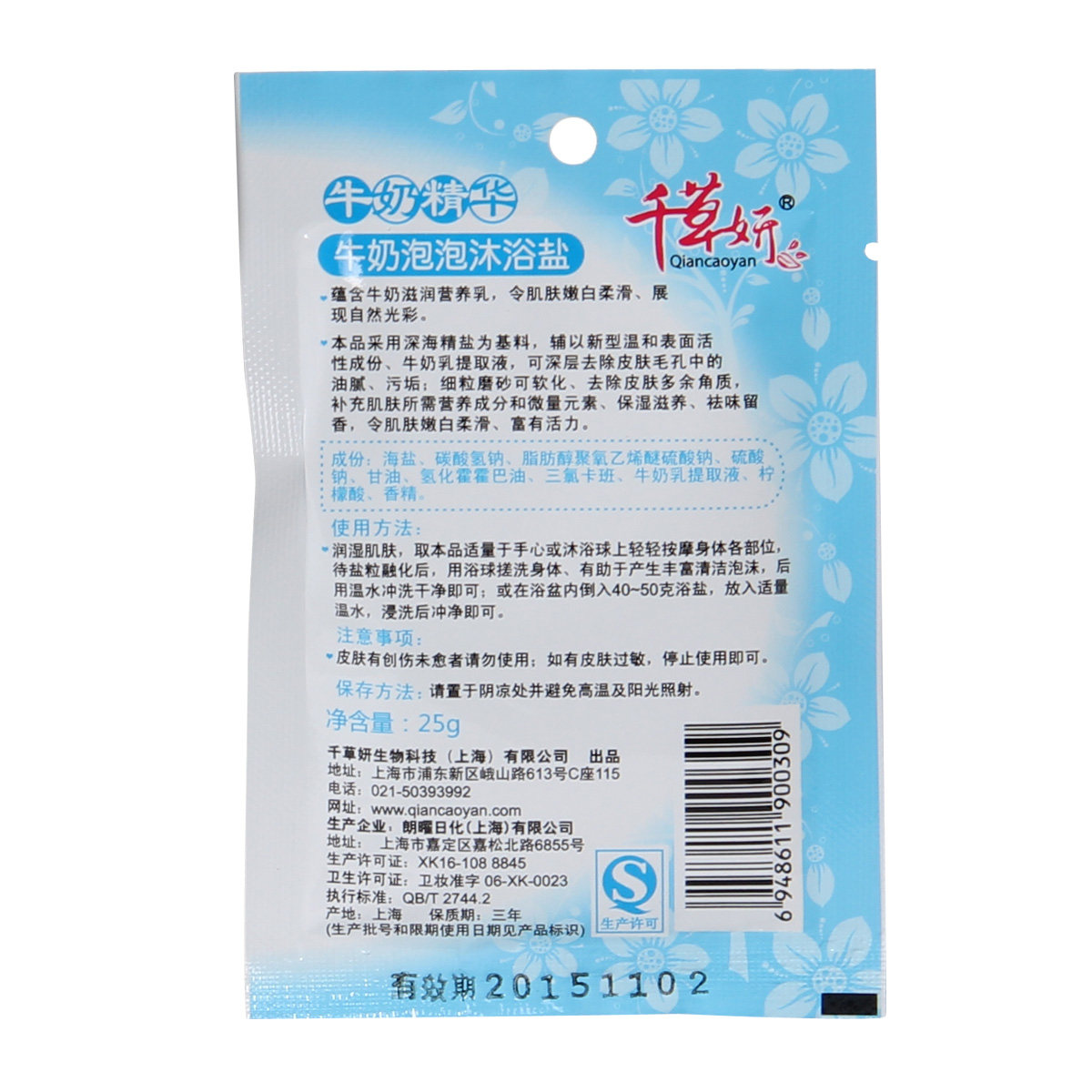 千草妍牛奶泡泡沐浴盐袋装15盐浴 足之有道家居浴盐