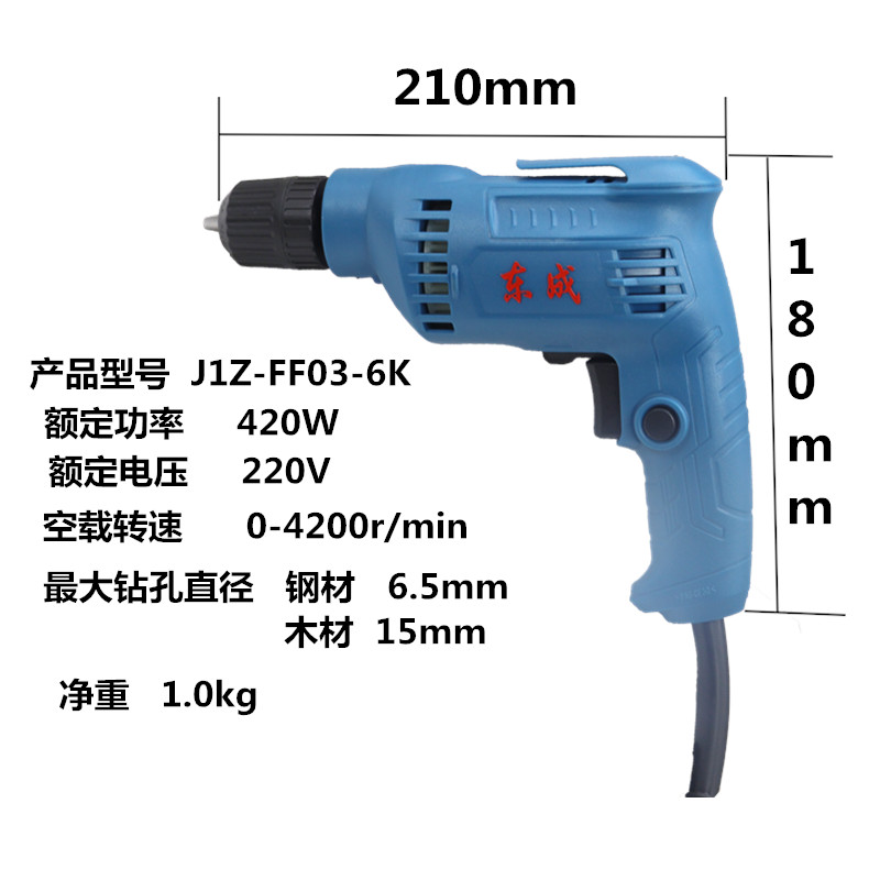 东成J1Z-FF03-6K小手电钻6毫米家用小型电钻起子机东城多功能电钻